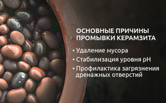 2-Dlya-chego-nuzhno-promyvat-i-normalizovat-keramzit__H5PNYZICpAtEA8aW.jpg