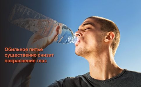 Питье воды красные глаза от марихуаны